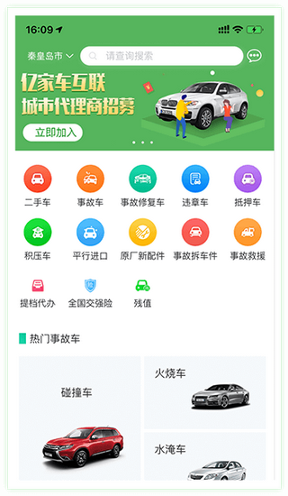 亿家车互联  v1.3.1图3