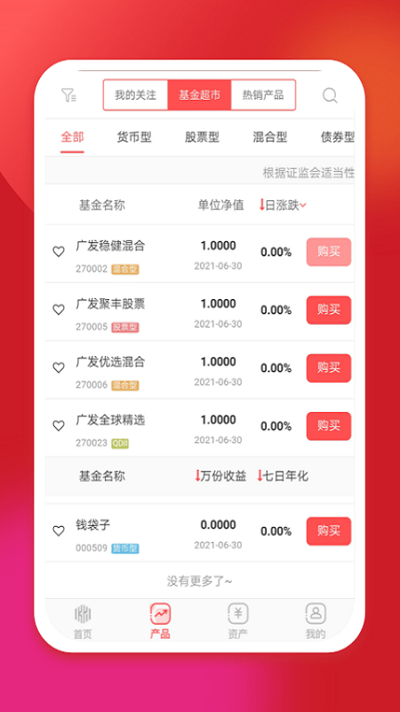 坤元基金手机版下载安装官网最新版  v1.0.5图2