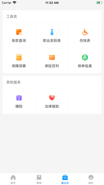 海量保保险平台  v1.8.3.3154图1