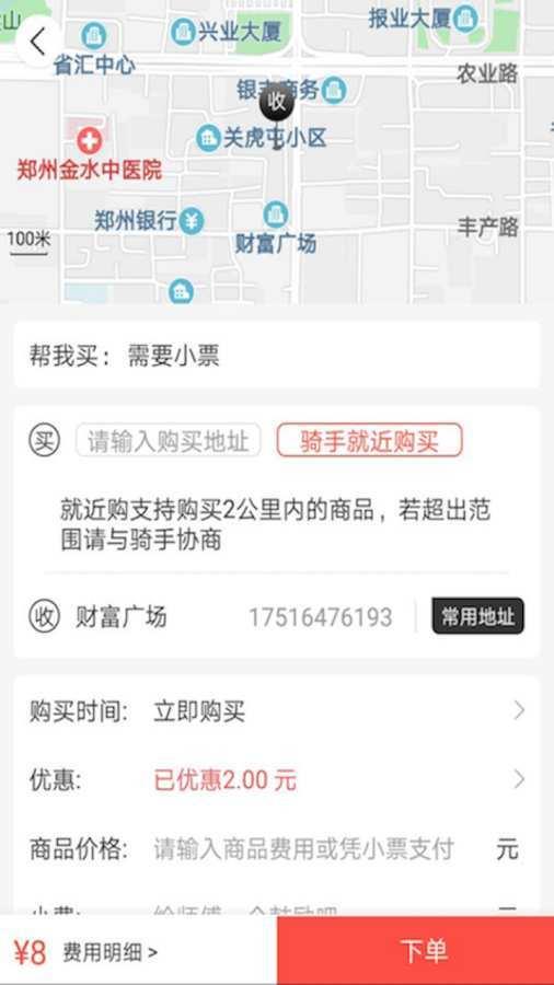 成成跑腿  v1.0.4图2