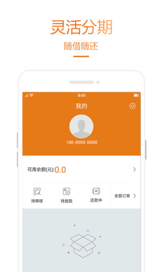 乐助分期app下载安卓版苹果版安装  v2.2.2图3