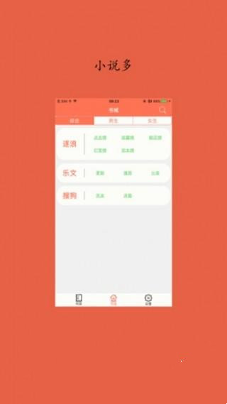 聚佳小说app  v1.0图2