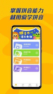 爱学拼音  v1.0.7图2