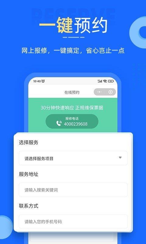 啄木鸟家电维修  v1.0.9图1