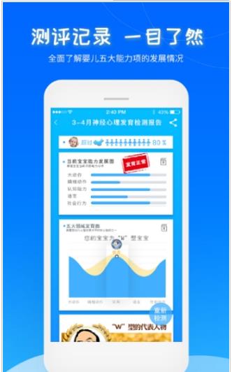 超级宝宝测评  v1.0.0图1