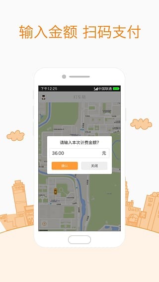 易达打车  v3.1图3