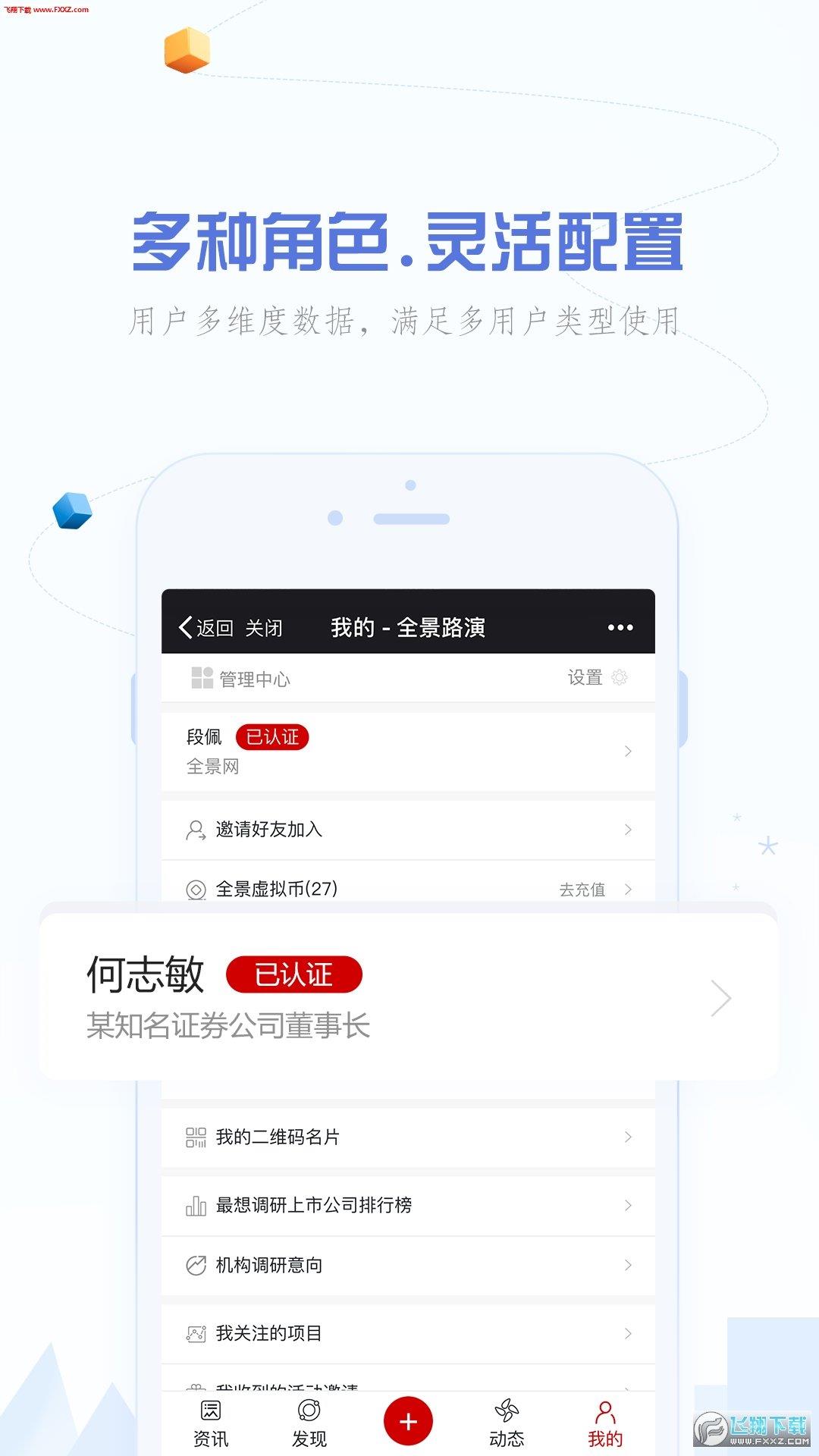 全景路演  v2.3.0图3