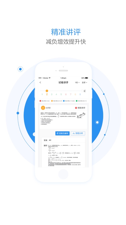 慧学星  v1.5.4图3