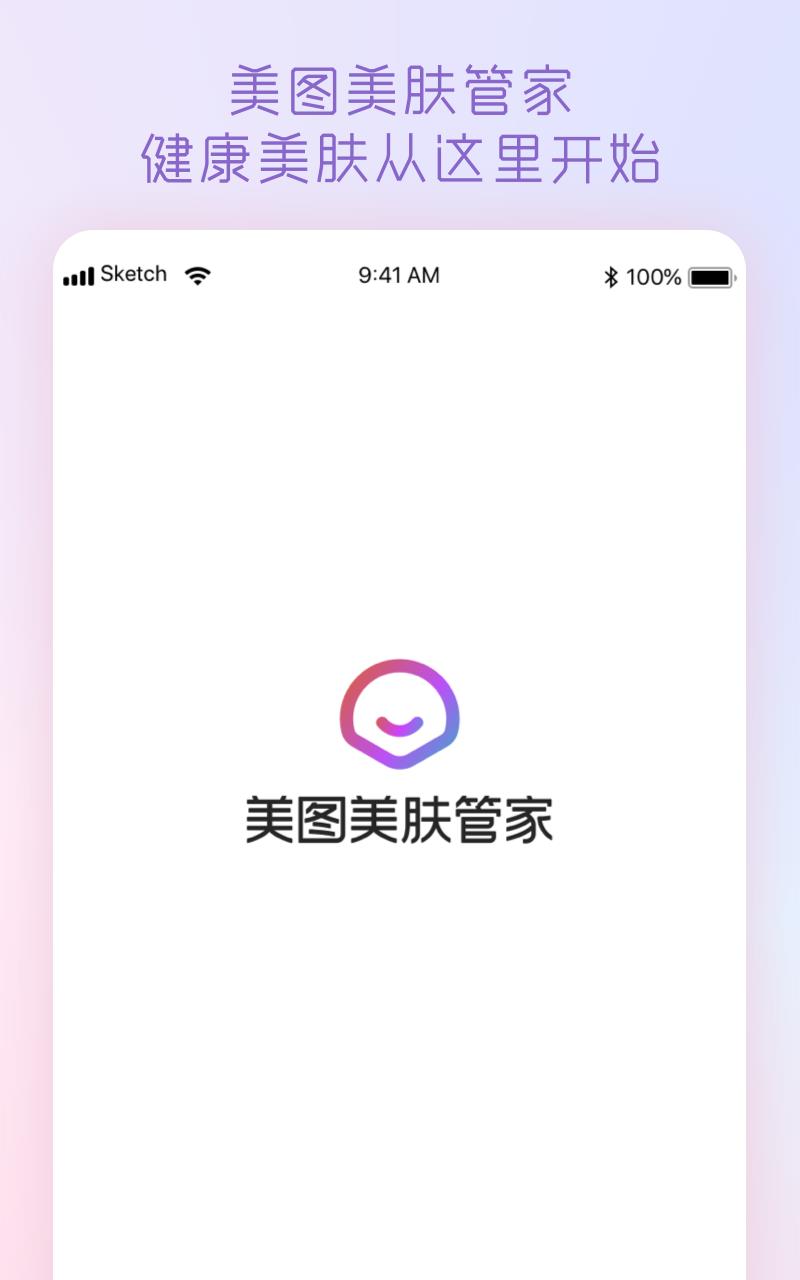 美图美肤管家  v4.9.95图1