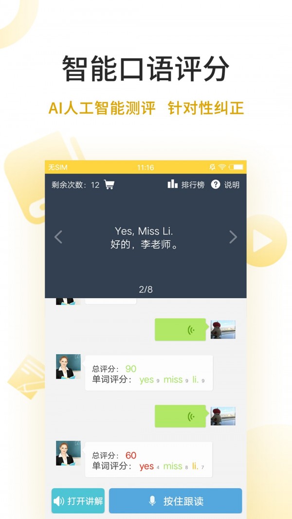 倍速点学英语  v1.0图3