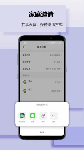 雷士智家  v1.0.0图1