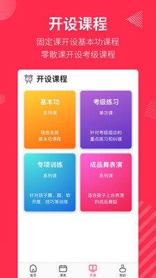 趣练舞老师端  v2.6.4图2