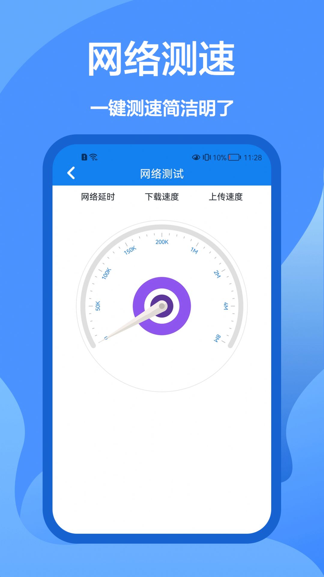 5G网络管家  v1.0.0图1