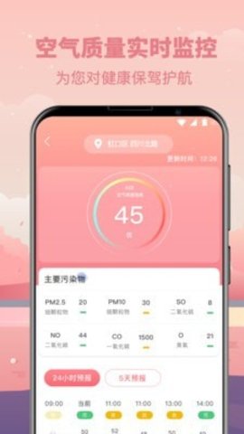 气象天气预报  v3.28.20图1