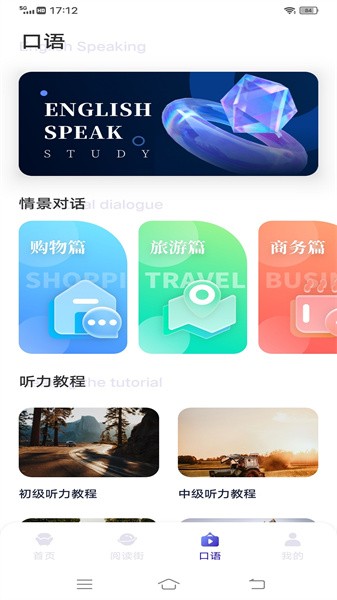 说说英语  v1.0.0图1