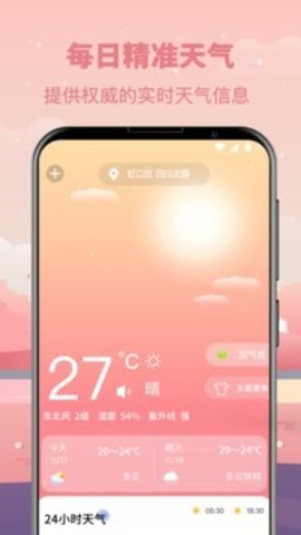 气象天气预报  v3.28.20图3