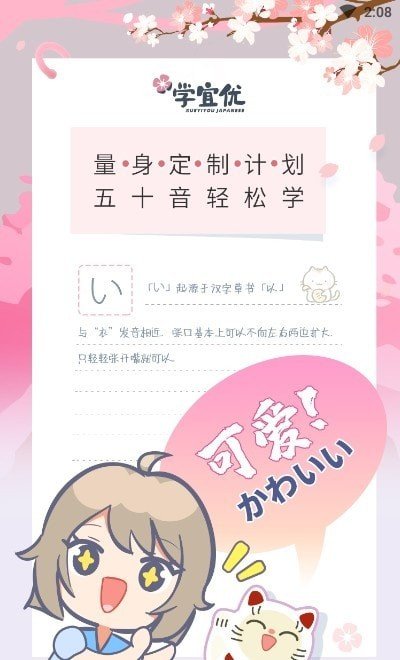 学宜优五十音  v1.0.0图2