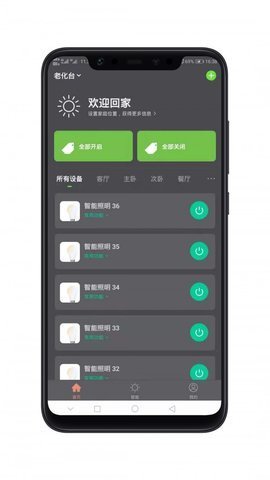 智能照明  v1.0.0图2