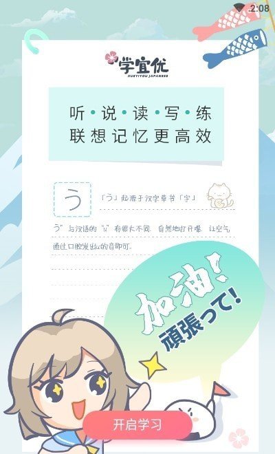 学宜优五十音