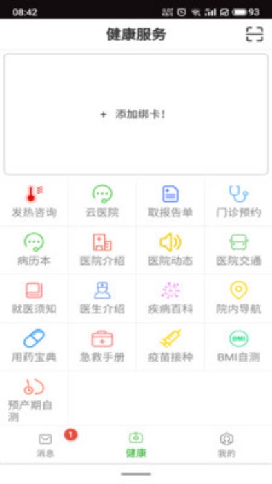 温附一服务  v1.0.42图1