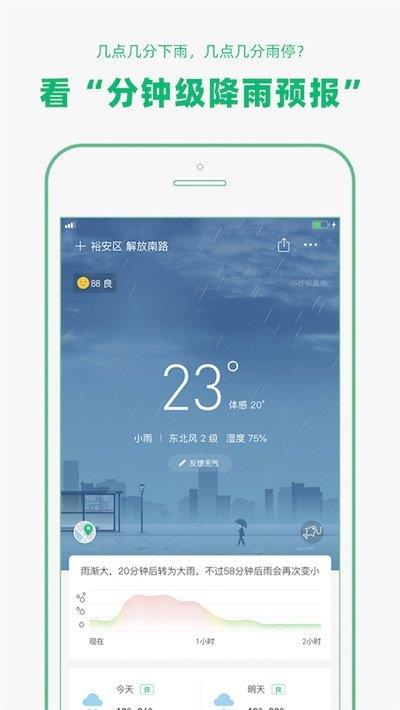 心情天气  v6.0.0图2