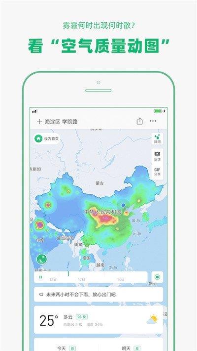 心情天气  v6.0.0图3