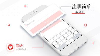 爱转  v1.0.0图1