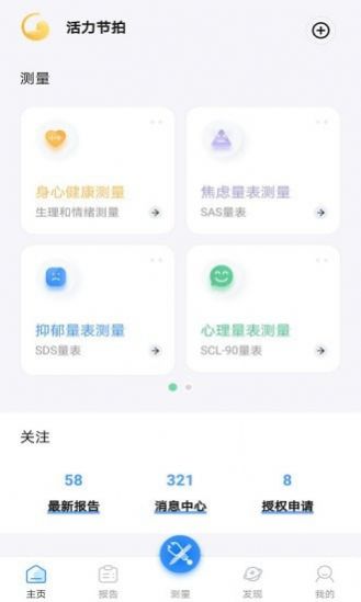 活力节拍  v1.0.7图1