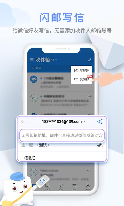 139邮箱轻量版2018版  v2.9.8图1