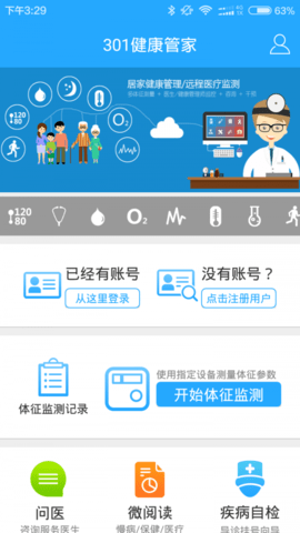 301健康管家  v2.1.3.160613图3