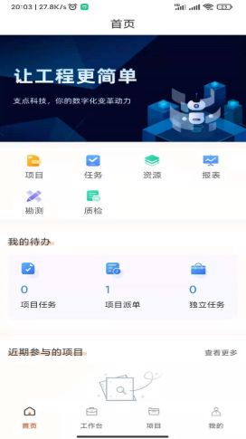 支点工程通手机版  v2.9.3图3