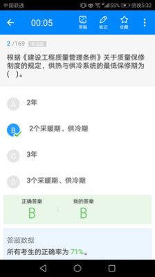 建造师贝考题库  v7.2.3图2