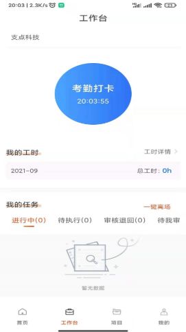 支点工程通手机版  v2.9.3图1