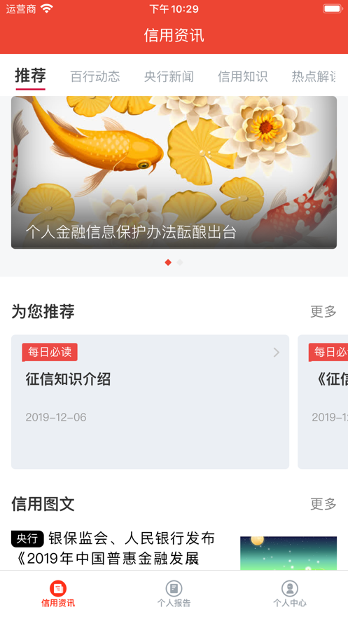 信用无忧  v1.0.1图1