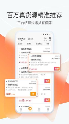 狮桥司机  v5.4.6图2