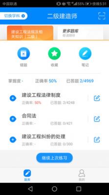 建造师贝考题库  v7.2.3图3