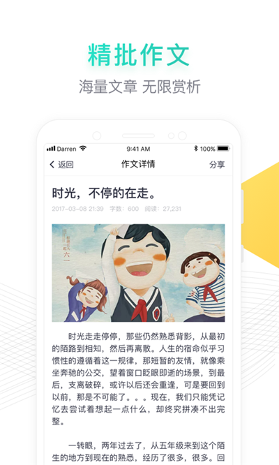 阳光中小学语文