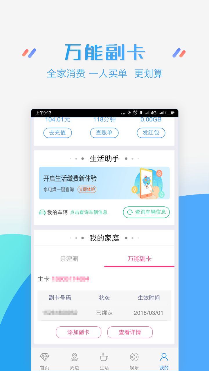 江苏移动掌上营业厅  v8.5.2图3