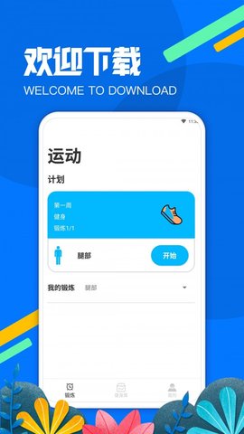 嘟嘟爱体育  v1.0.3图1