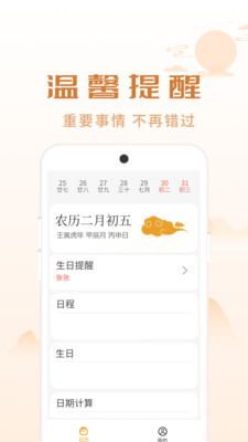 顺意日历  v7.1.1001图1