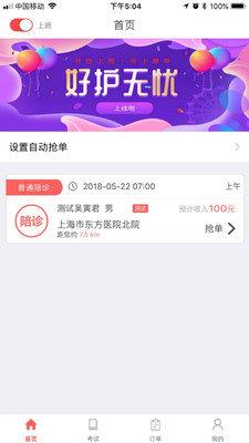 好护无忧护士  v1.6.00图1