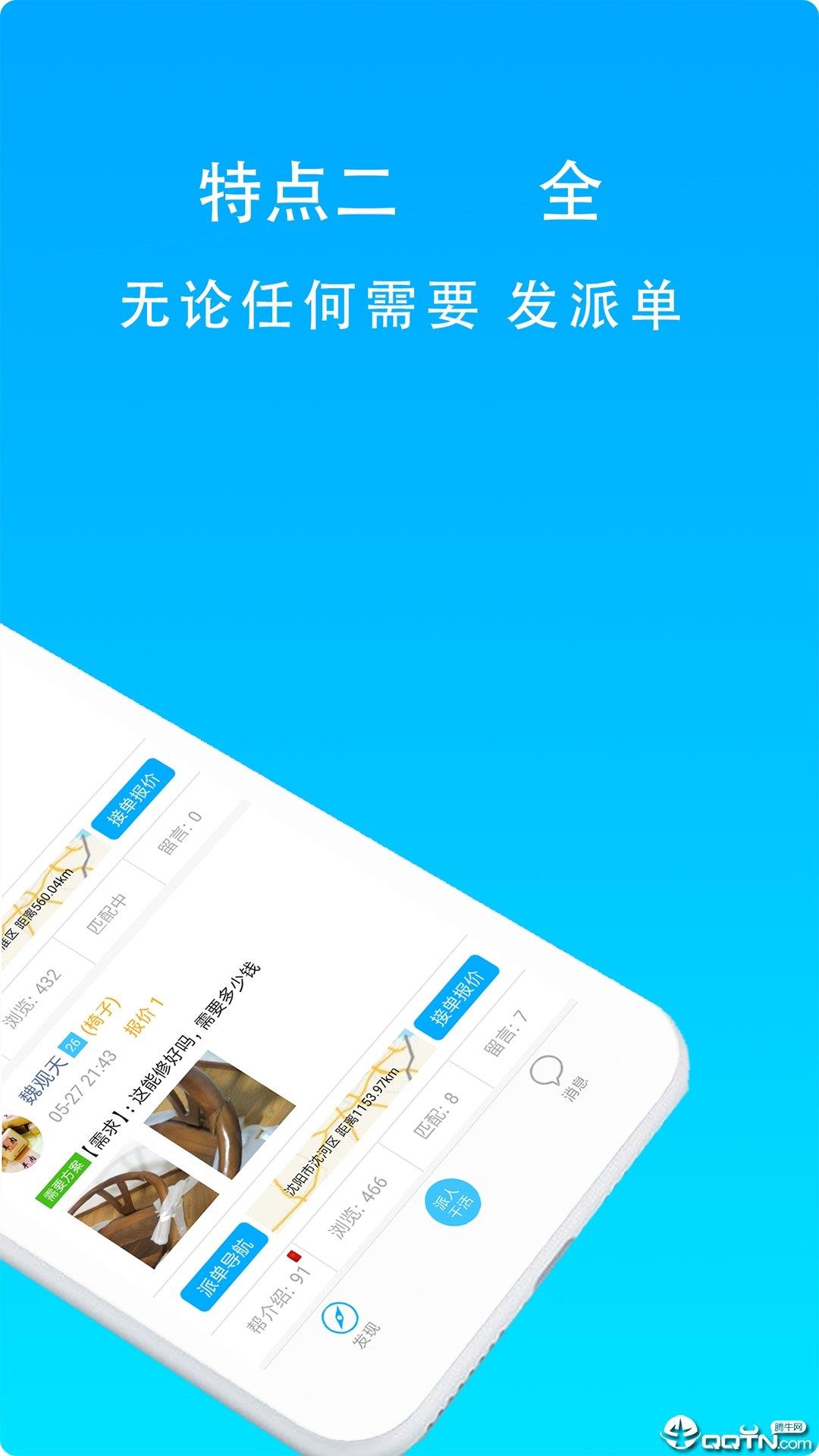 工人师傅  v1.0图2