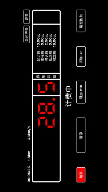 出租车打表器  v1.0.0图3