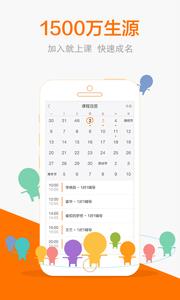 猿辅导老师版  v3.9.0图1