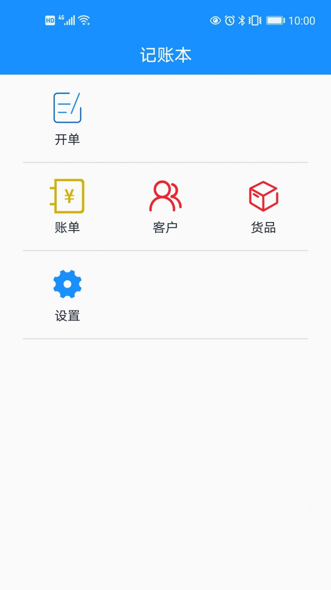 批发记账本  v1.1图3