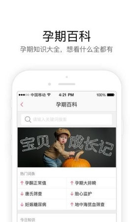 孕萌  v5.1.7.0图2