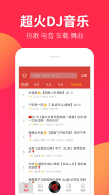 dj嗨嗨  v1.6.2图2