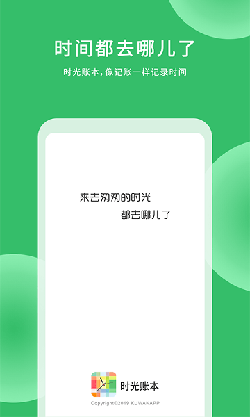 时光账本  v2.7.0图3