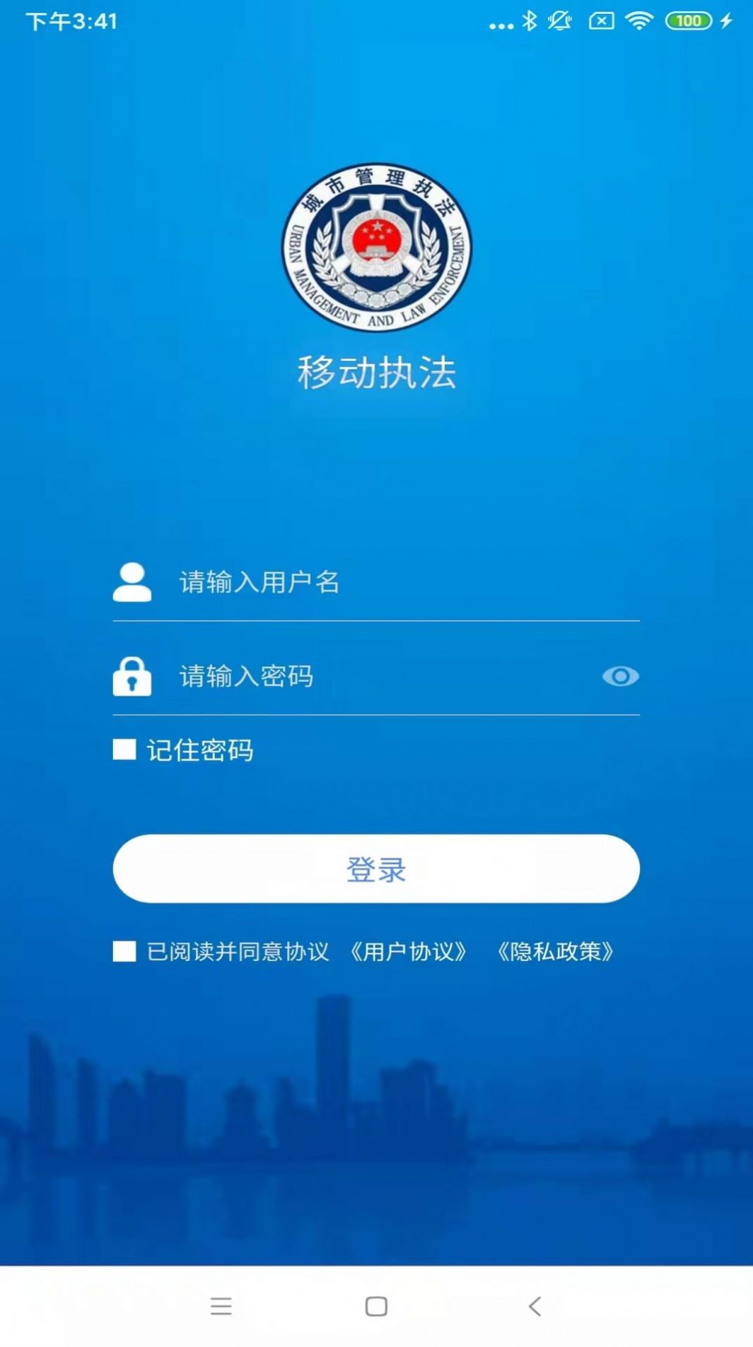 移动执法  v1.0.12.11图1