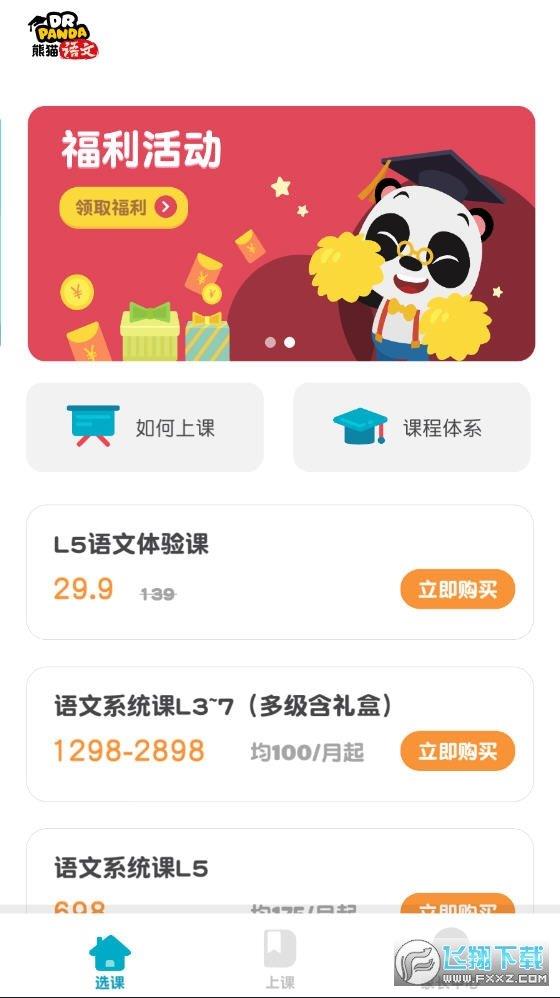 熊猫语文  v21.2.54图2